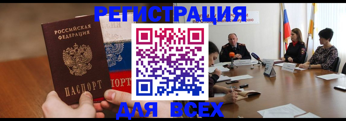 прописка для школы в Камчатском крае